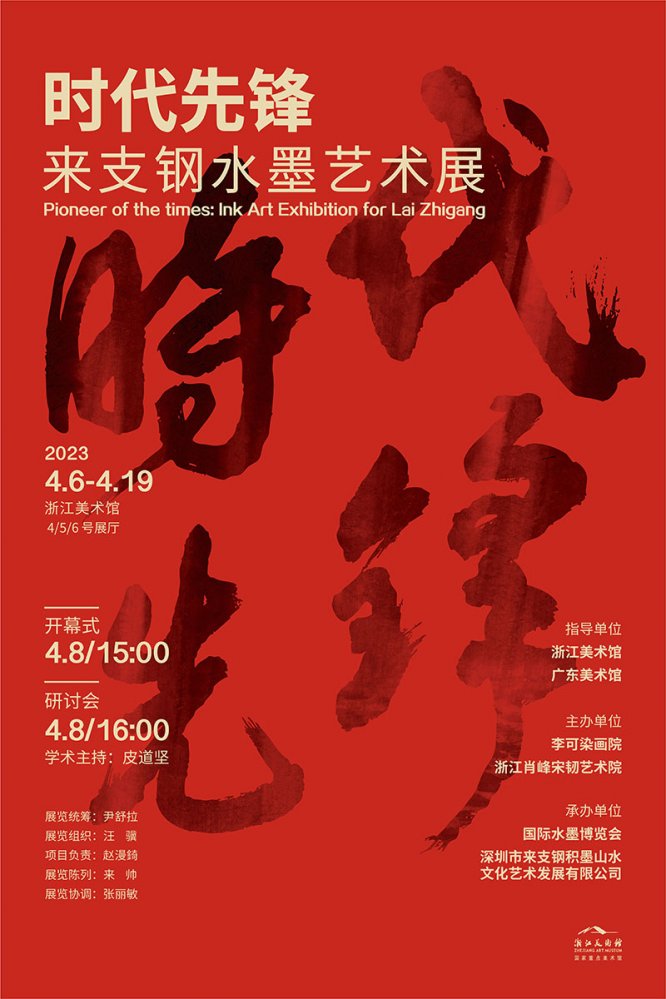 “时代先锋”来支钢水墨艺术展